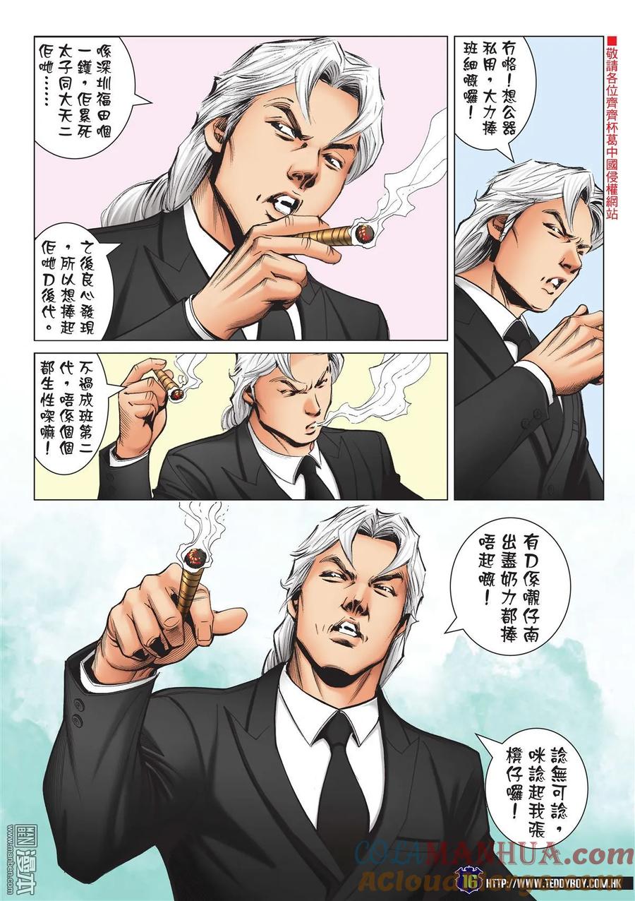 古惑仔 第2186回 浩南大飛決裂 第15页
