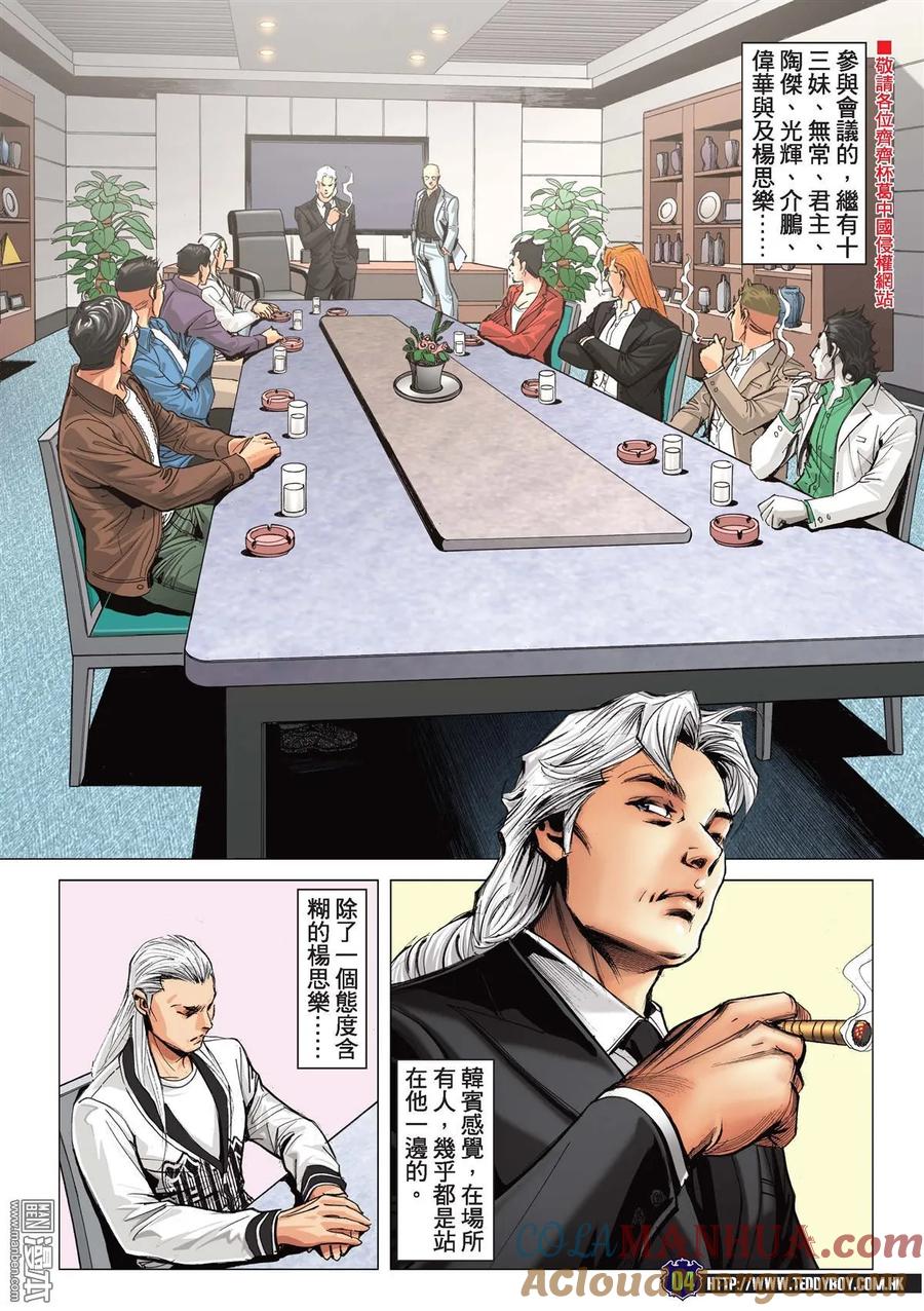 古惑仔 第2186回 浩南大飛決裂 第3页