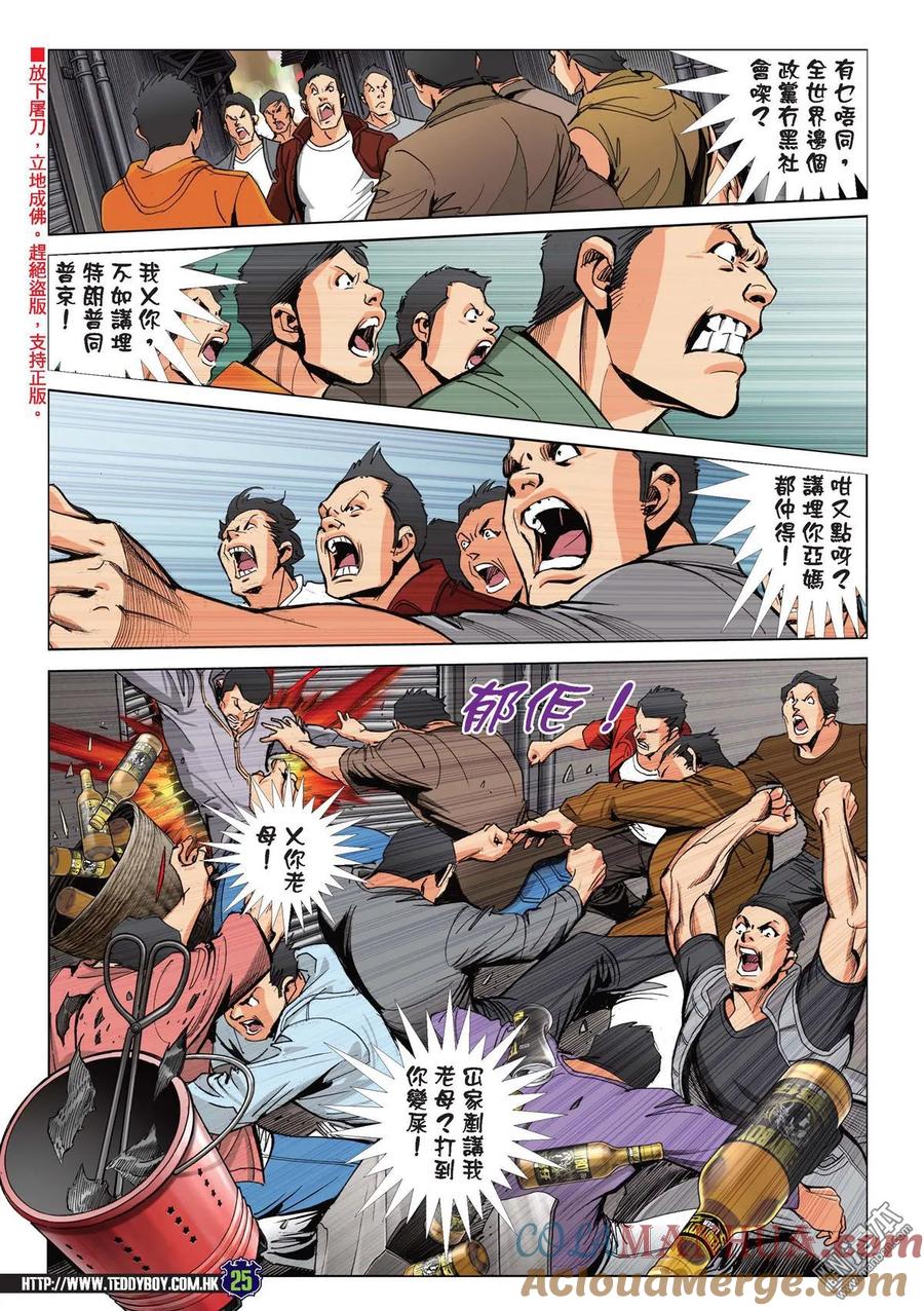 古惑仔 第2186回 浩南大飛決裂 第21页
