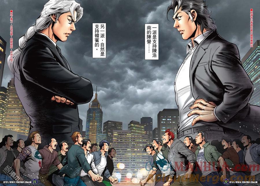 古惑仔 第2186回 浩南大飛決裂 第19页