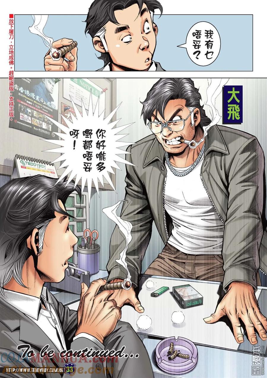 古惑仔 第2186回 浩南大飛決裂 第29页