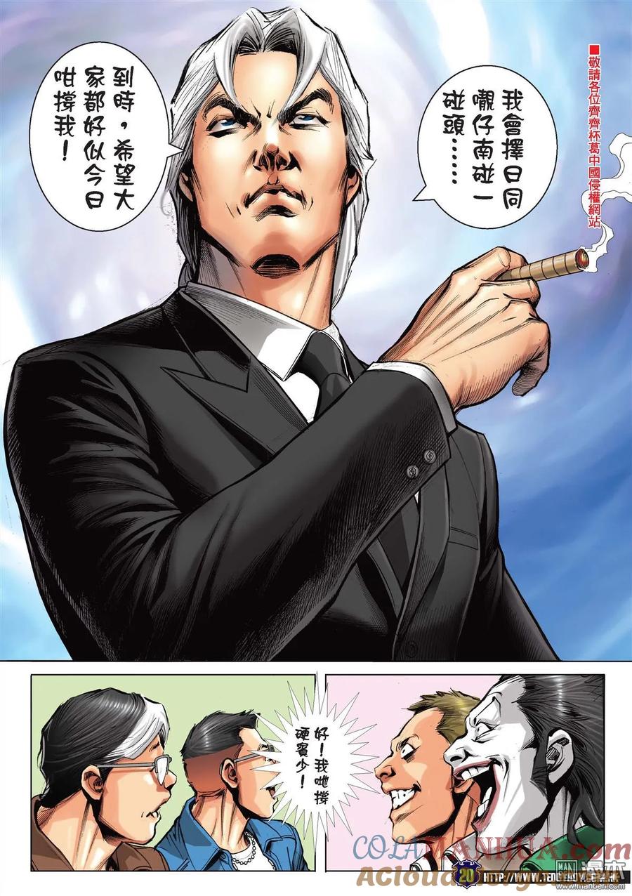 古惑仔 第2186回 浩南大飛決裂 第17页