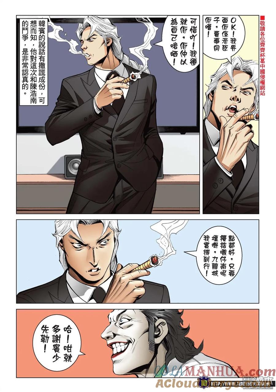 古惑仔 第2186回 浩南大飛決裂 第9页