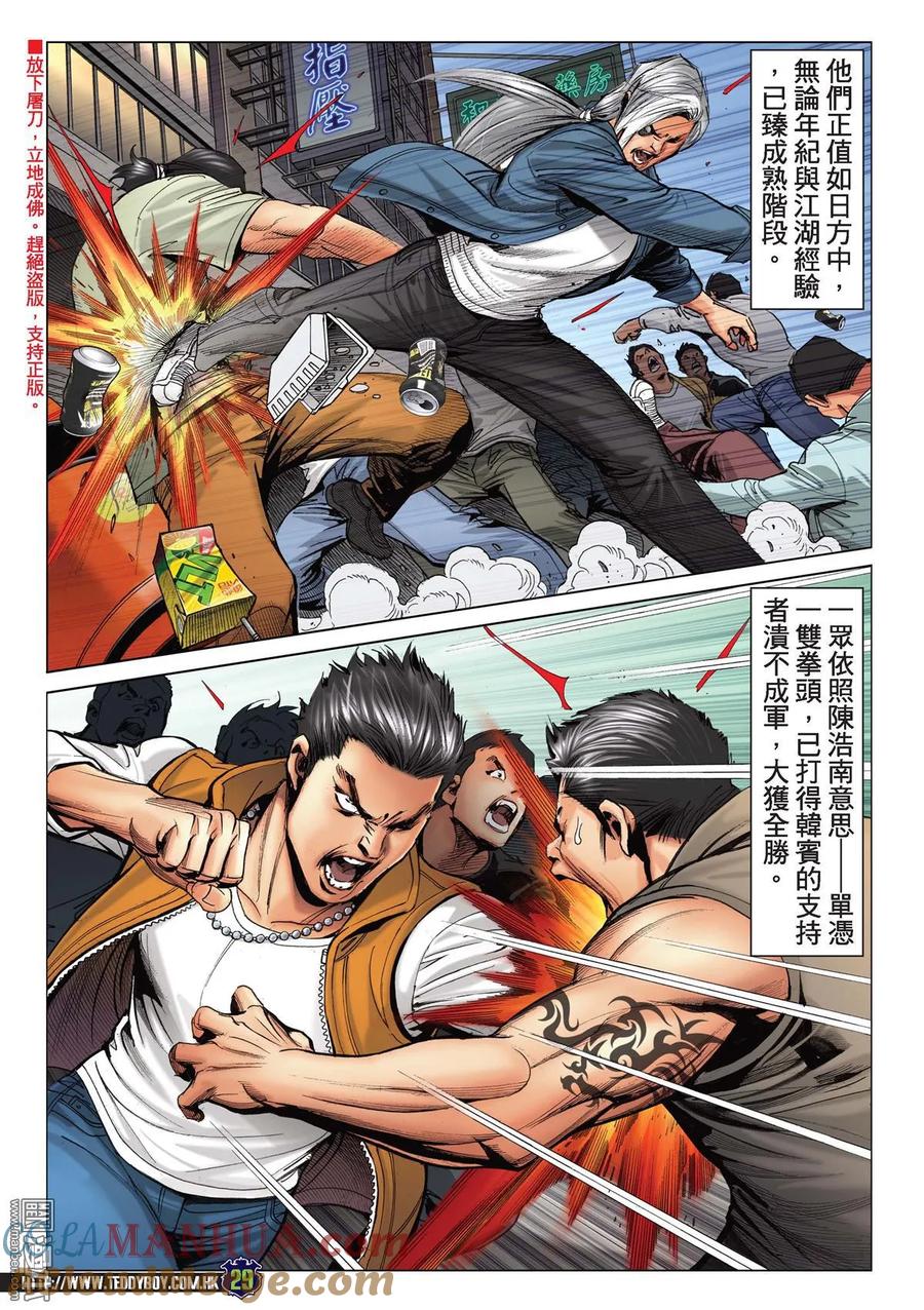 古惑仔 第2186回 浩南大飛決裂 第25页
