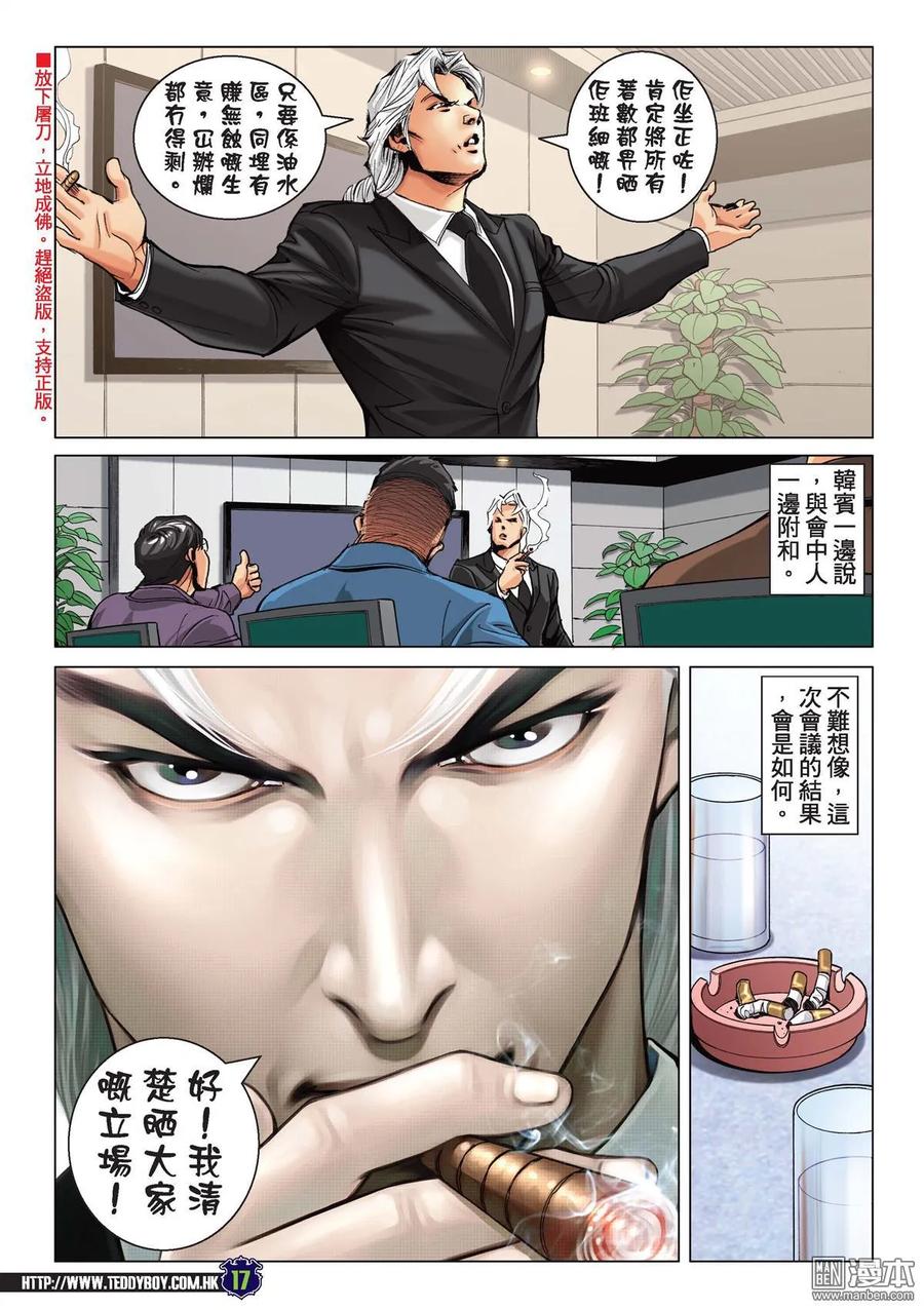 古惑仔 第2186回 浩南大飛決裂 第16页