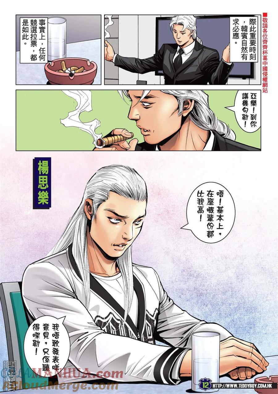 古惑仔 第2186回 浩南大飛決裂 第11页