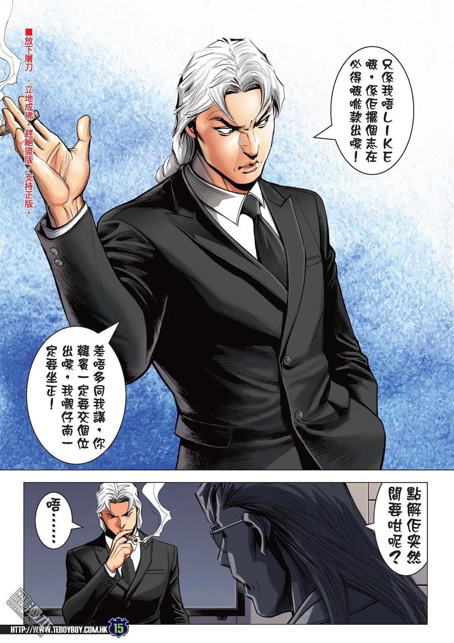 古惑仔 第2186回 浩南大飛決裂 第14页