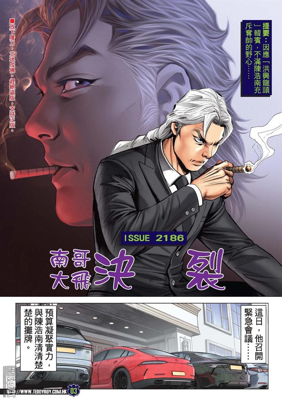 古惑仔 第2186回 浩南大飛決裂 第2页