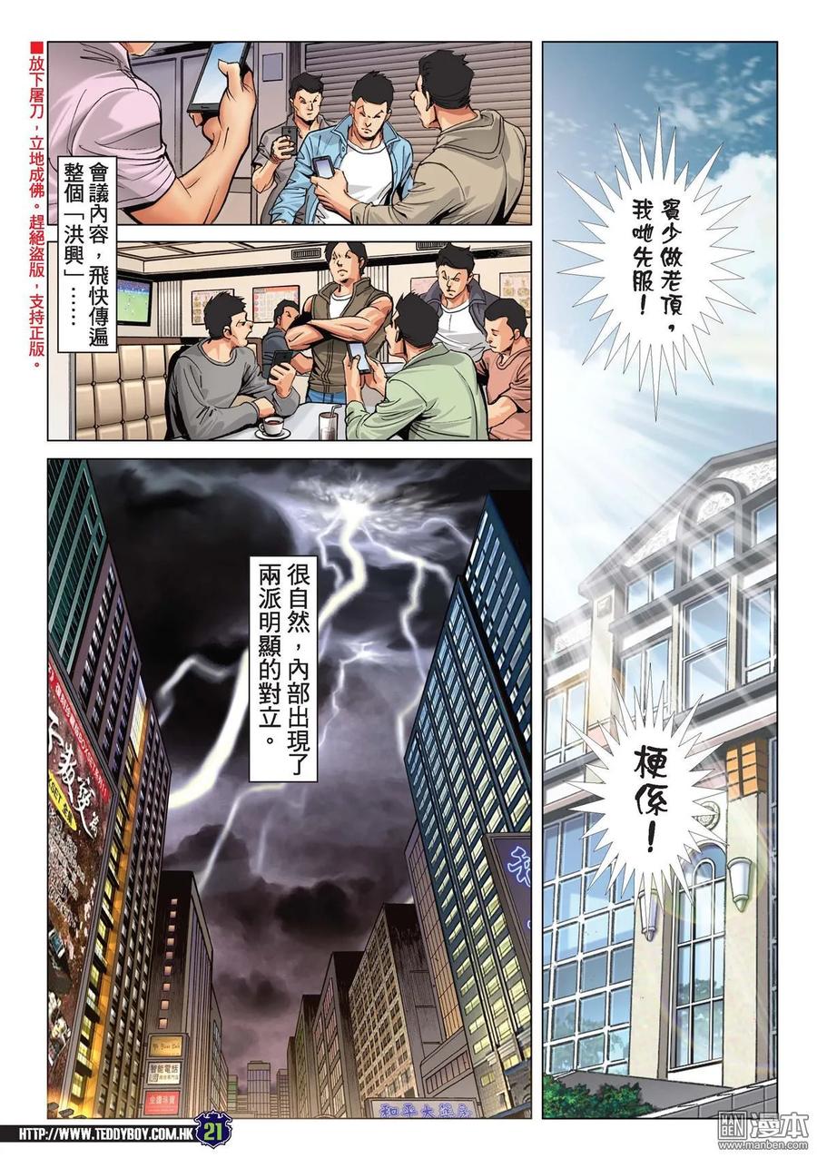 古惑仔 第2186回 浩南大飛決裂 第18页