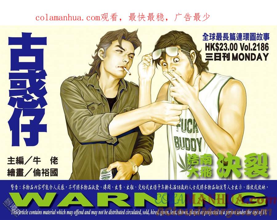 古惑仔 第2186回 浩南大飛決裂 第1页