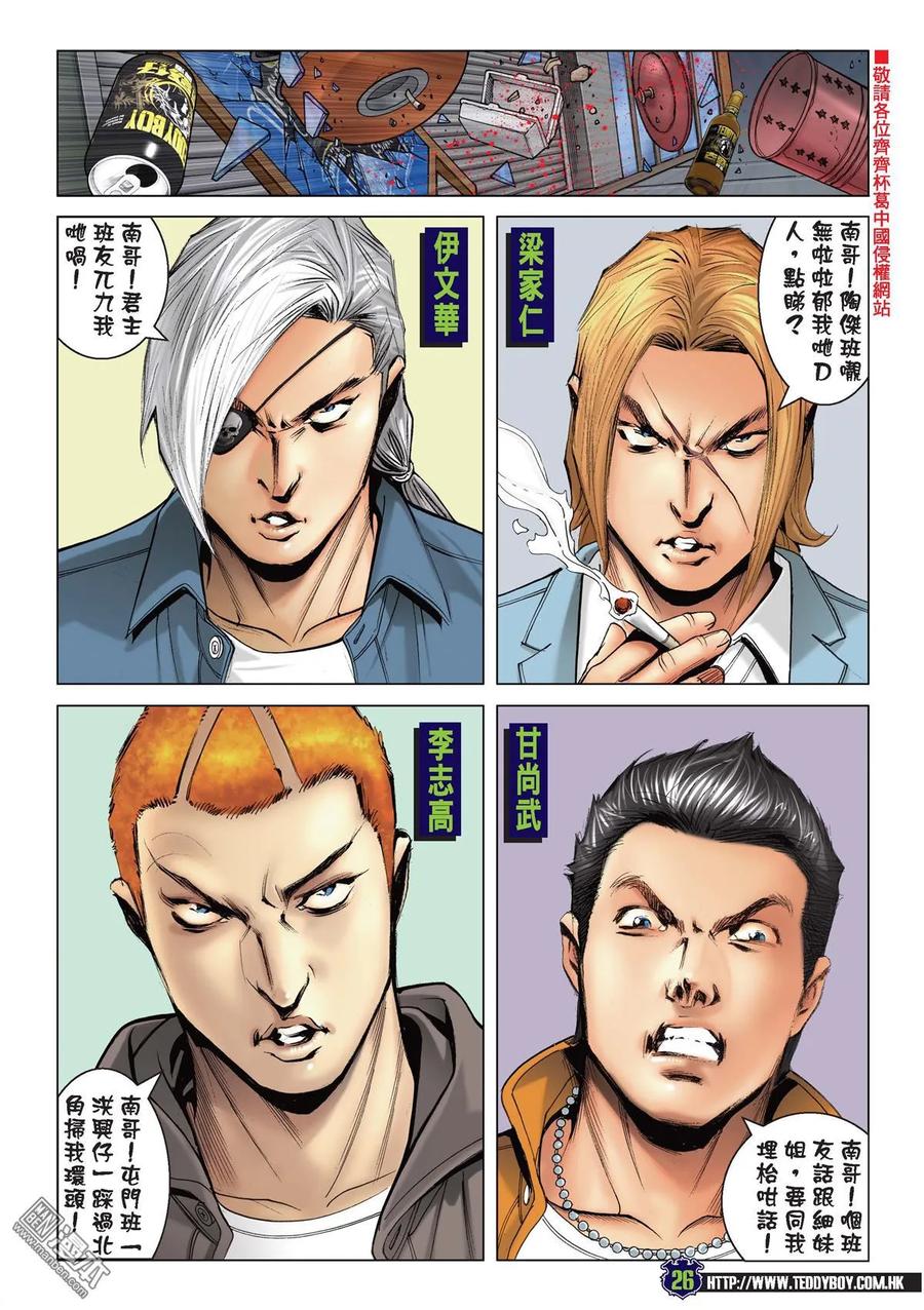 古惑仔 第2186回 浩南大飛決裂 第22页