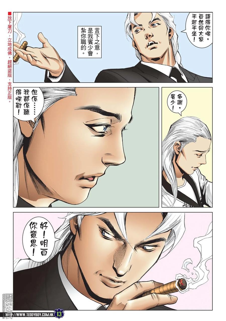 古惑仔 第2186回 浩南大飛決裂 第12页