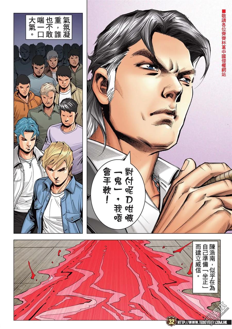 古惑仔 第2187回 我們不一樣 第28页