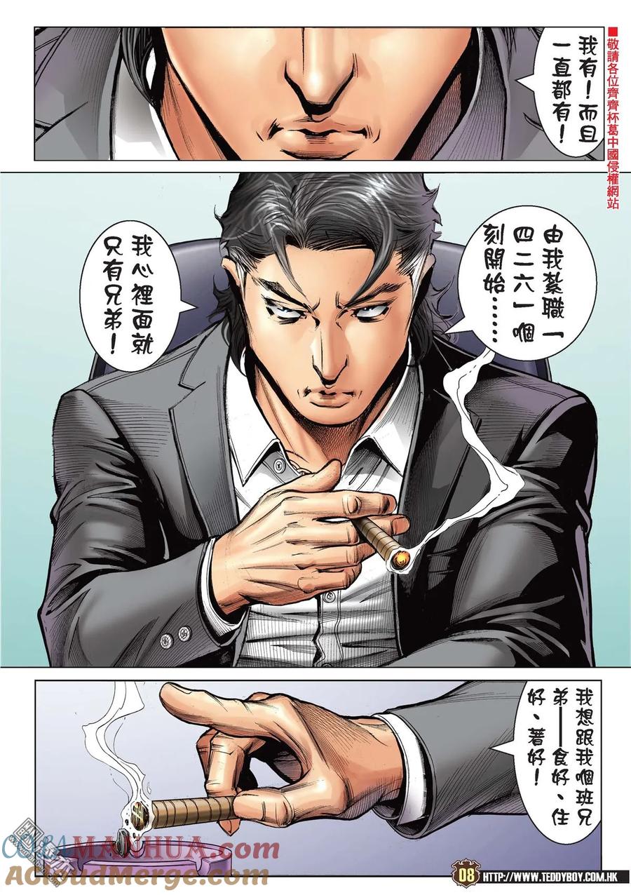 古惑仔 第2187回 我們不一樣 第7页
