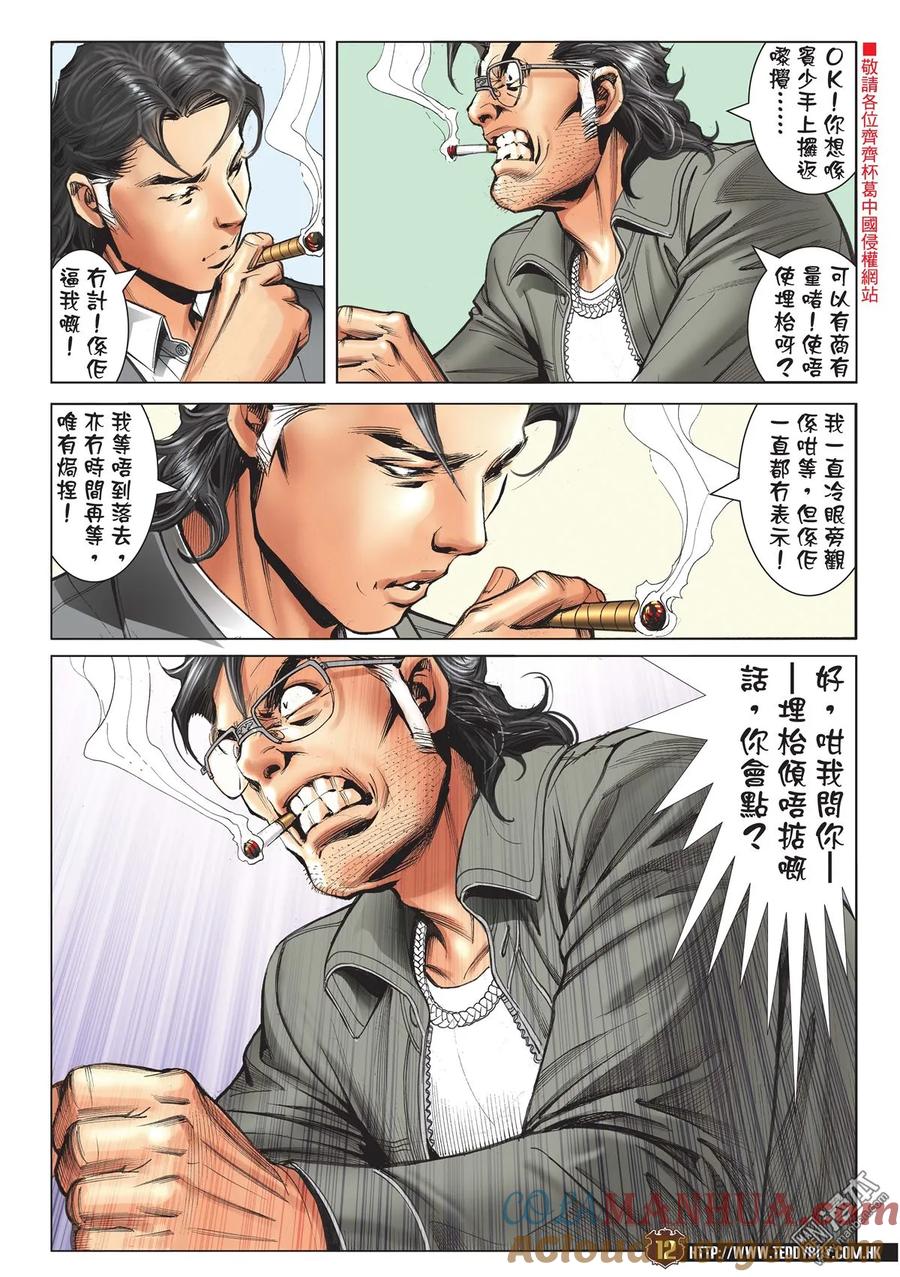 古惑仔 第2187回 我們不一樣 第11页