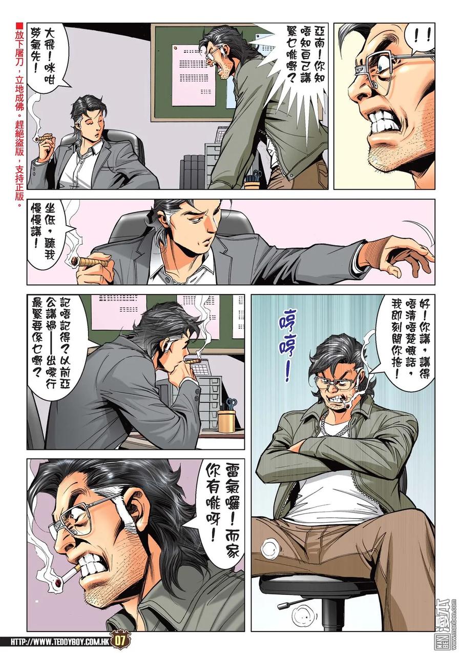 古惑仔 第2187回 我們不一樣 第6页