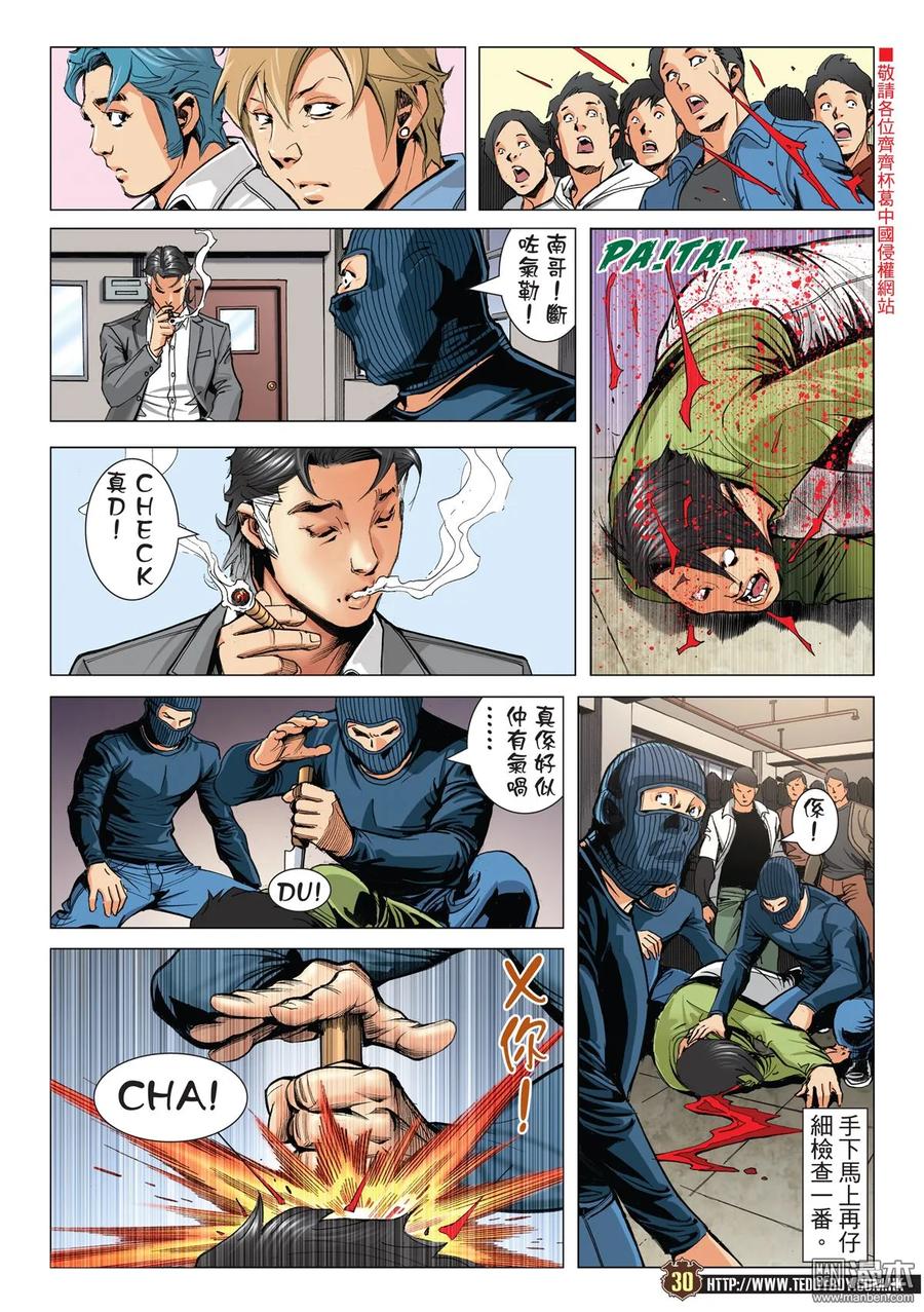 古惑仔 第2187回 我們不一樣 第26页