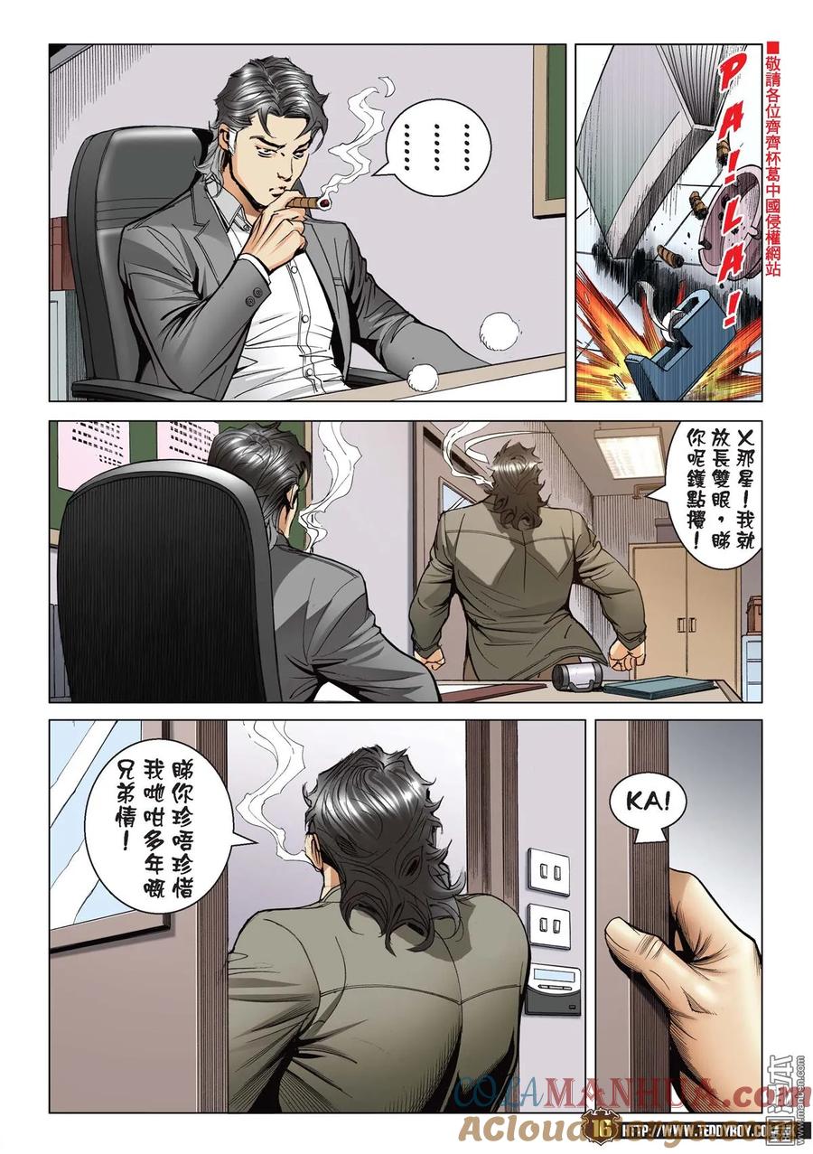 古惑仔 第2187回 我們不一樣 第15页