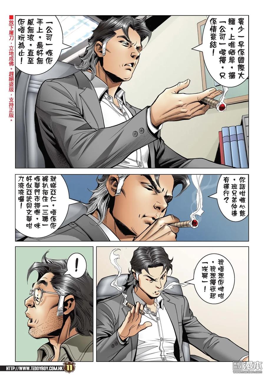 古惑仔 第2187回 我們不一樣 第10页