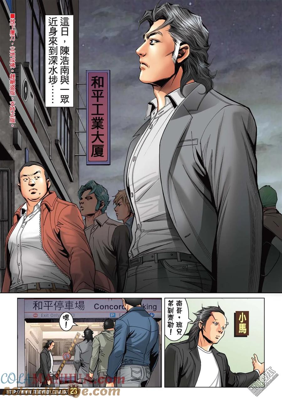 古惑仔 第2187回 我們不一樣 第19页