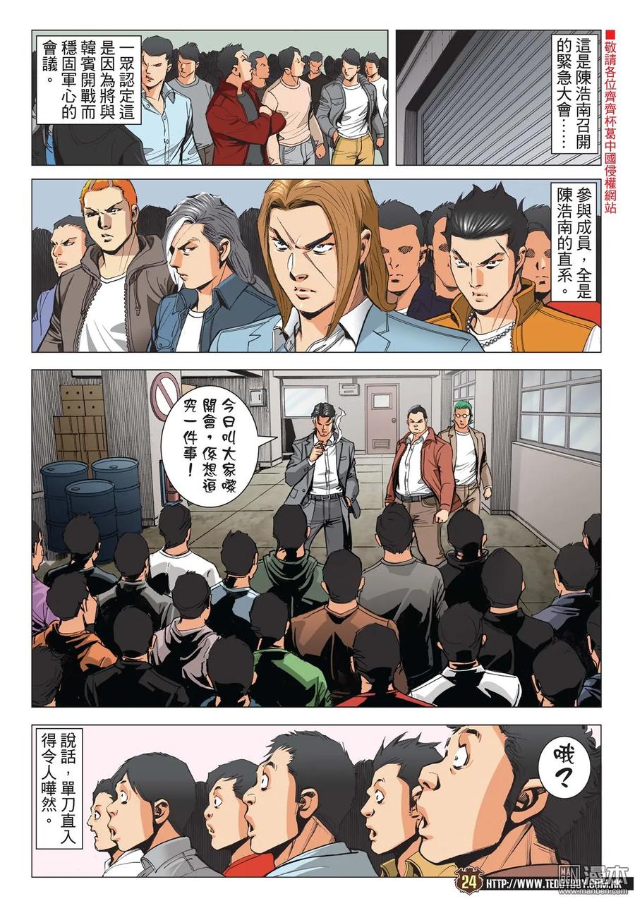 古惑仔 第2187回 我們不一樣 第20页