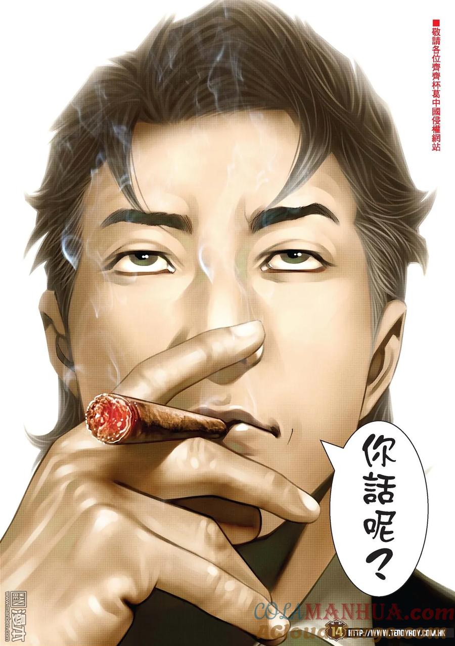 古惑仔 第2187回 我們不一樣 第13页