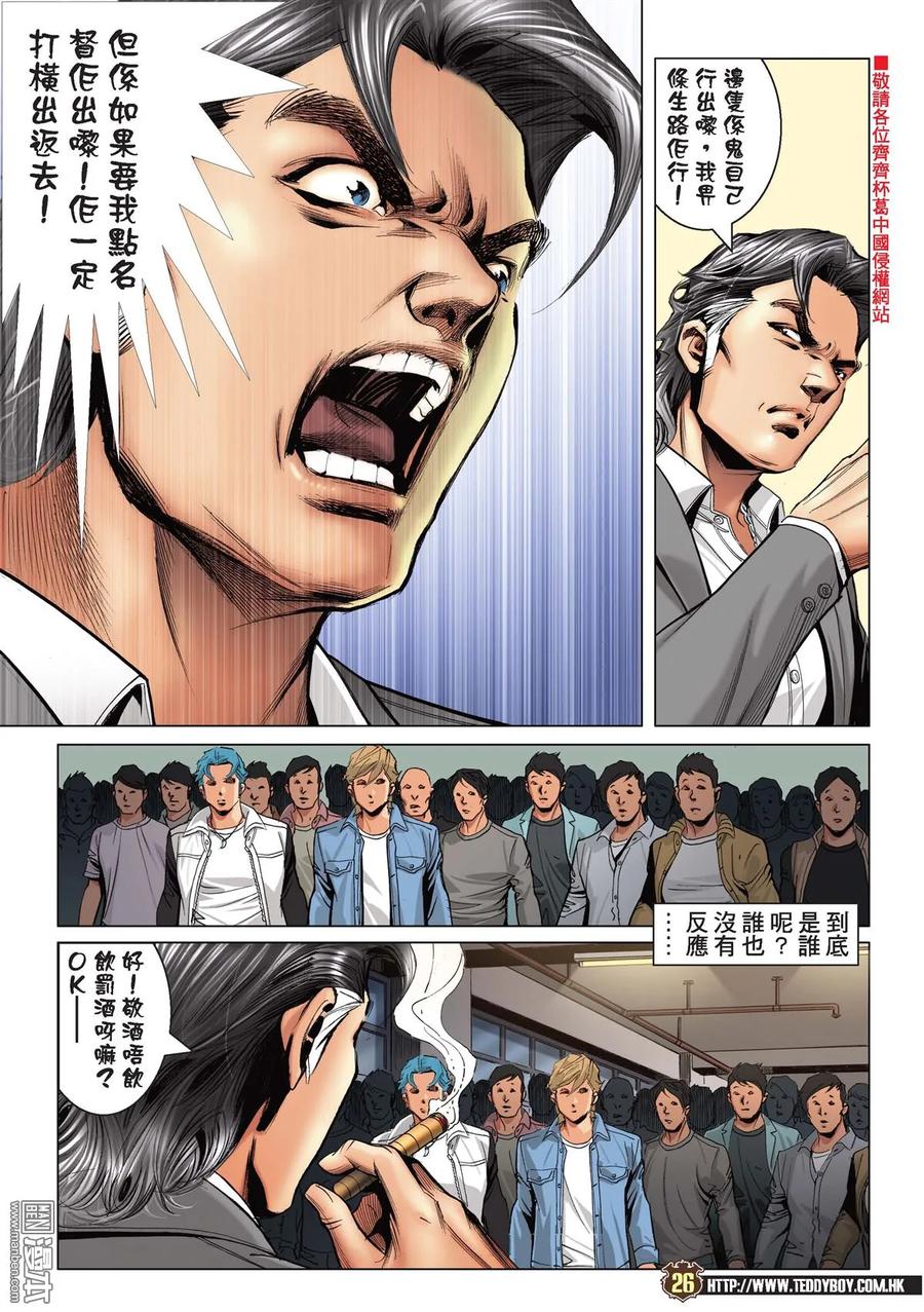 古惑仔 第2187回 我們不一樣 第22页