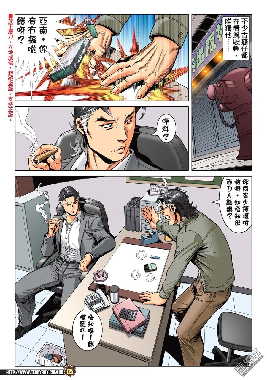 古惑仔 第2187回 我們不一樣 第4页