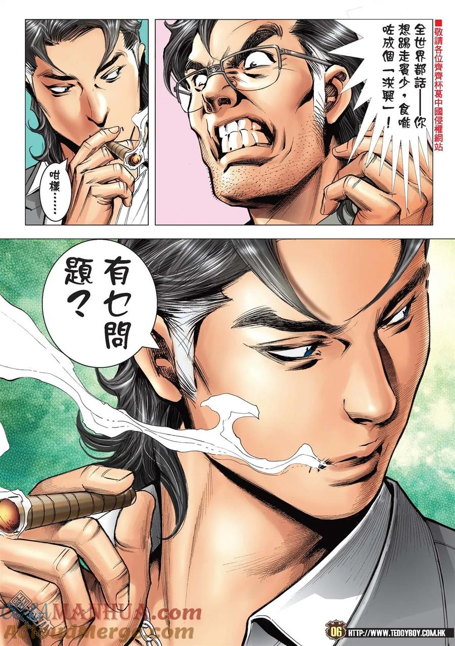 古惑仔 第2187回 我們不一樣 第5页