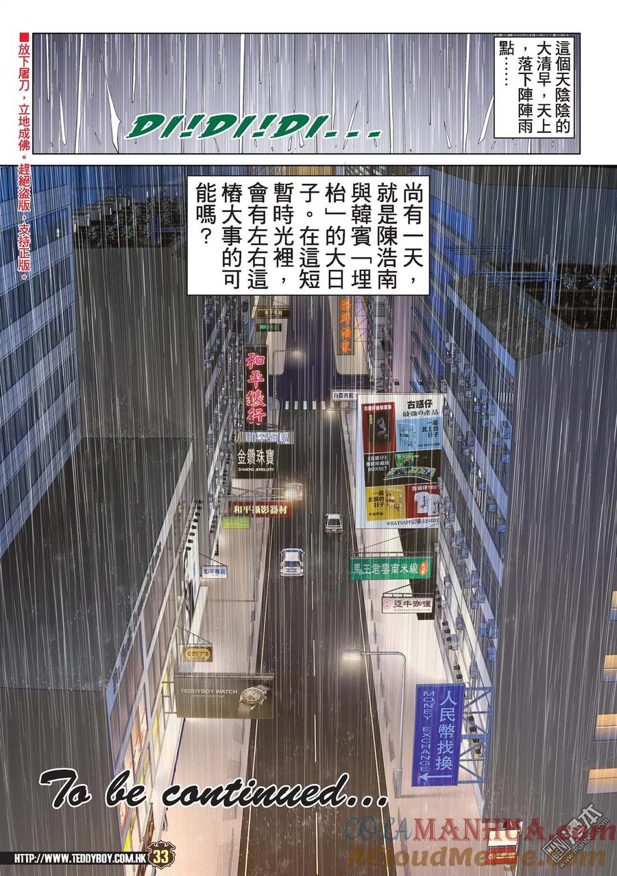 古惑仔 第2187回 我們不一樣 第29页