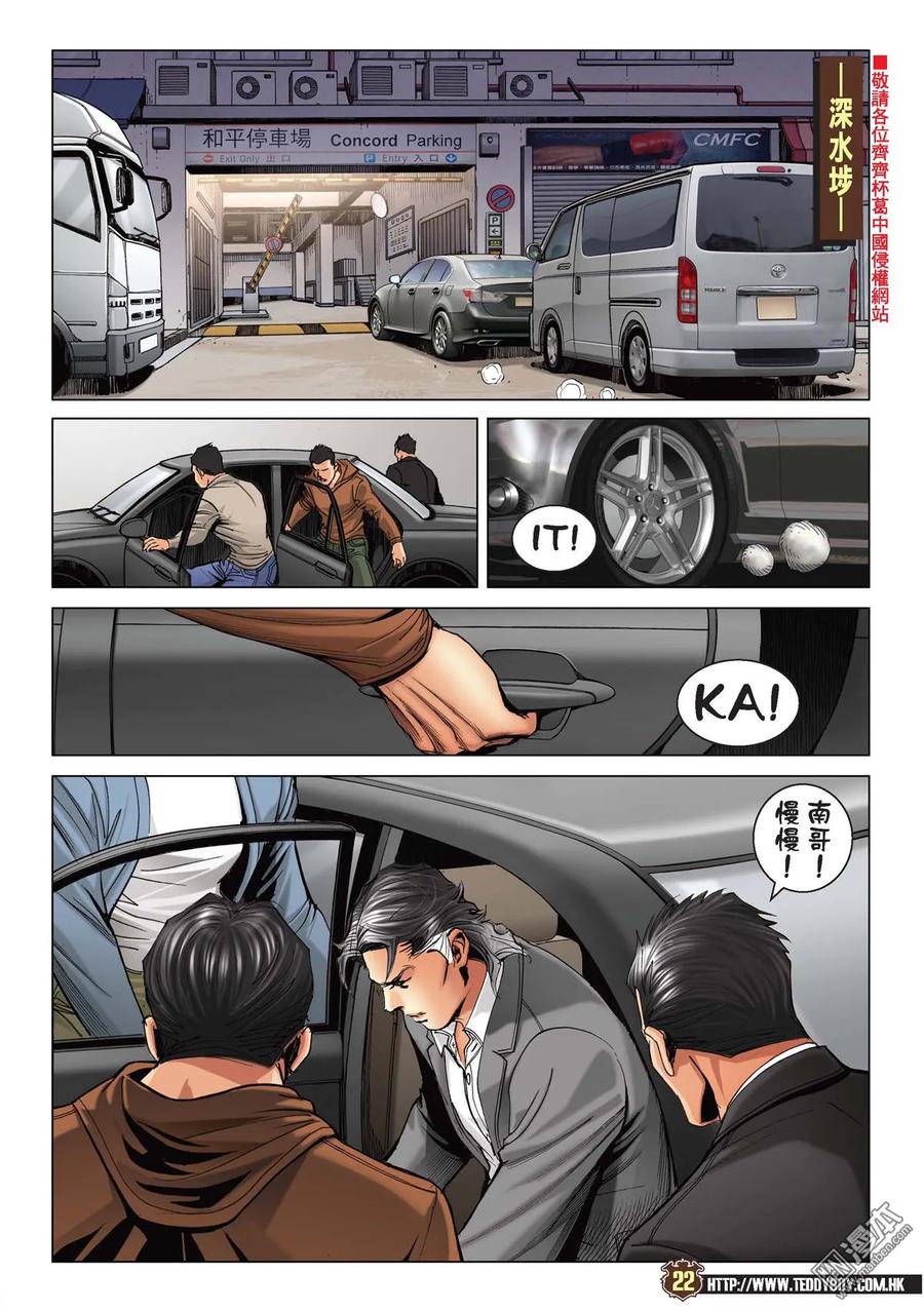 古惑仔 第2187回 我們不一樣 第18页
