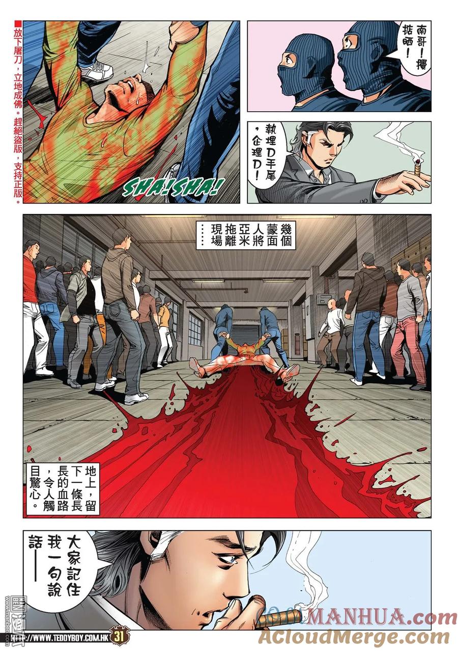 古惑仔 第2187回 我們不一樣 第27页