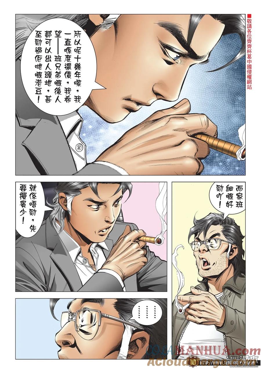 古惑仔 第2187回 我們不一樣 第9页