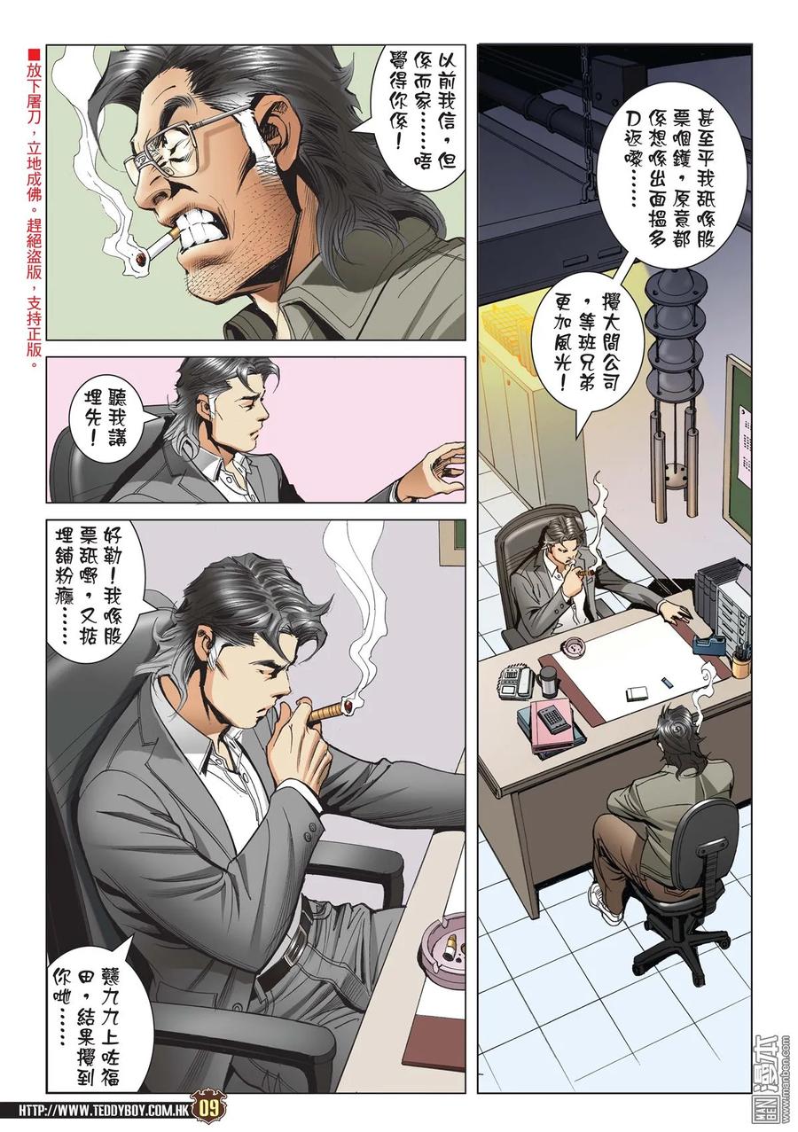 古惑仔 第2187回 我們不一樣 第8页