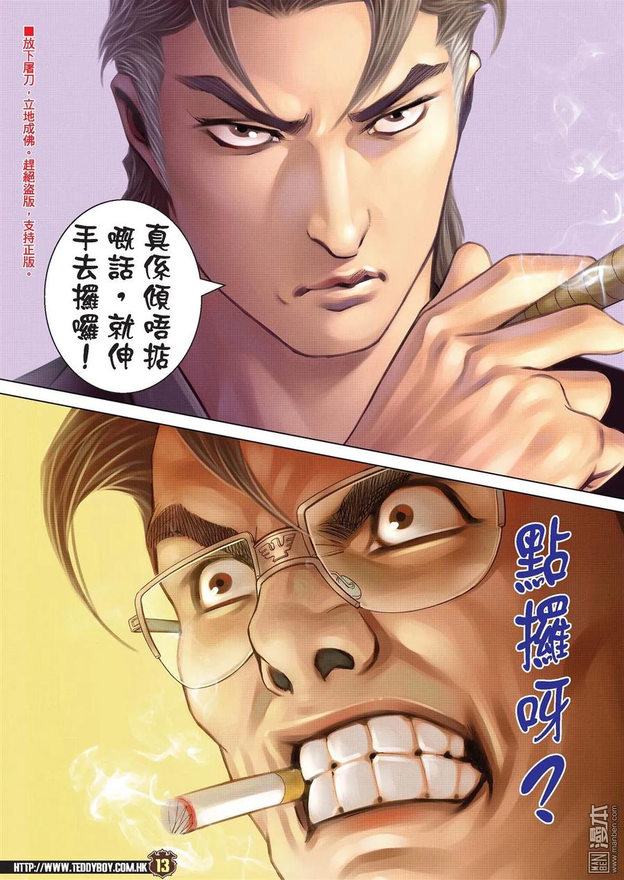 古惑仔 第2187回 我們不一樣 第12页