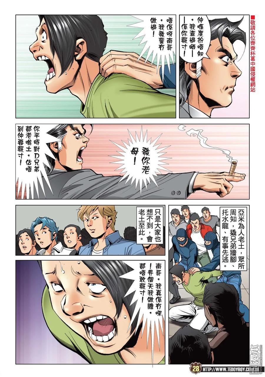 古惑仔 第2187回 我們不一樣 第24页