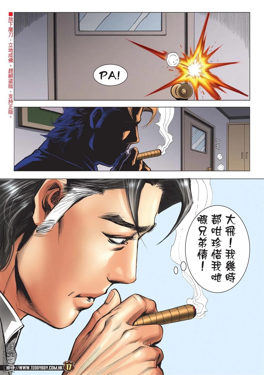 古惑仔 第2187回 我們不一樣 第16页