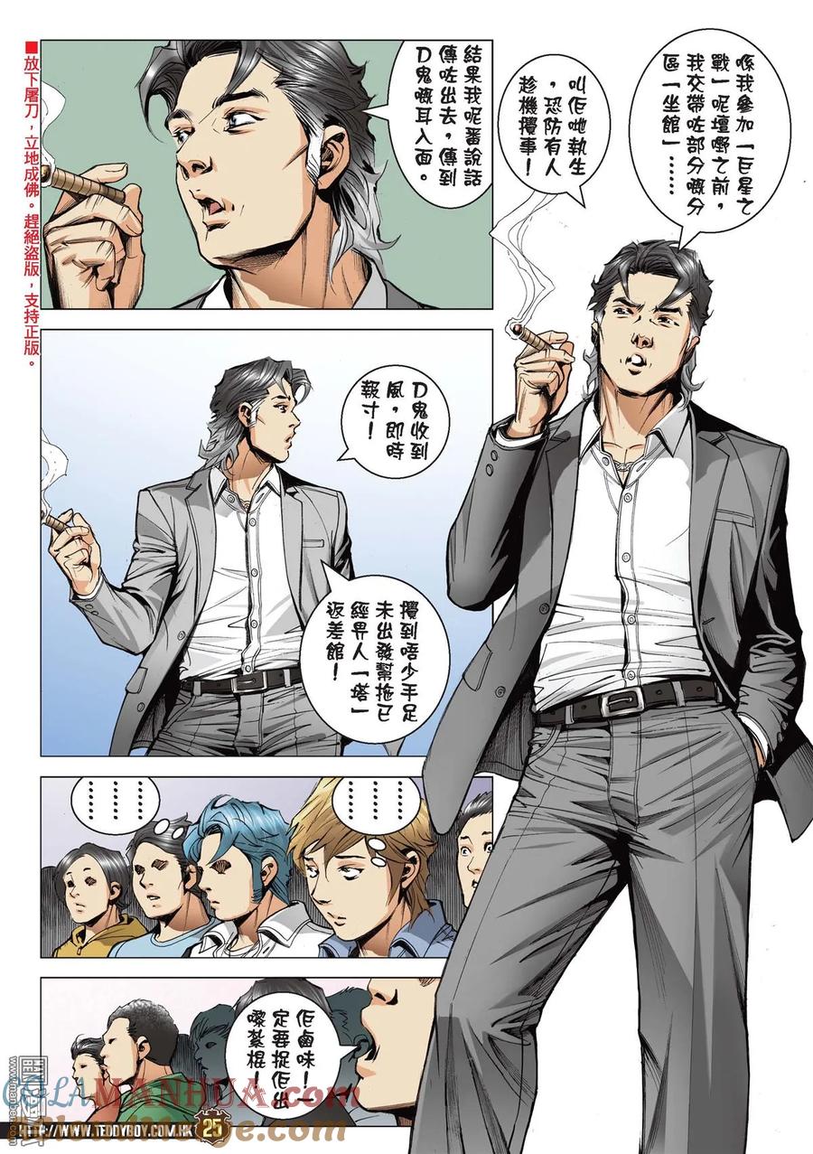 古惑仔 第2187回 我們不一樣 第21页
