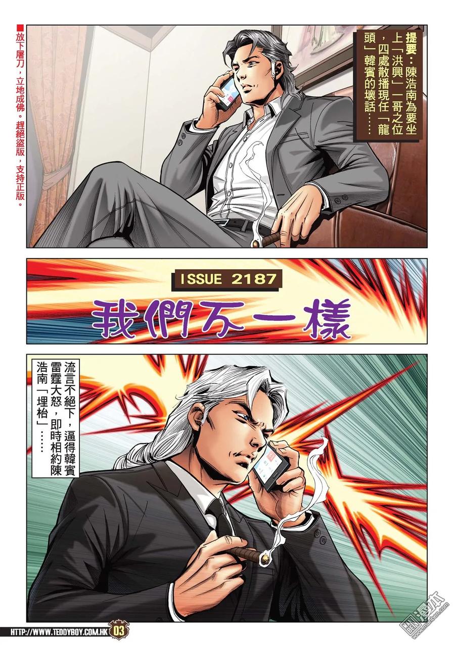 古惑仔 第2187回 我們不一樣 第2页