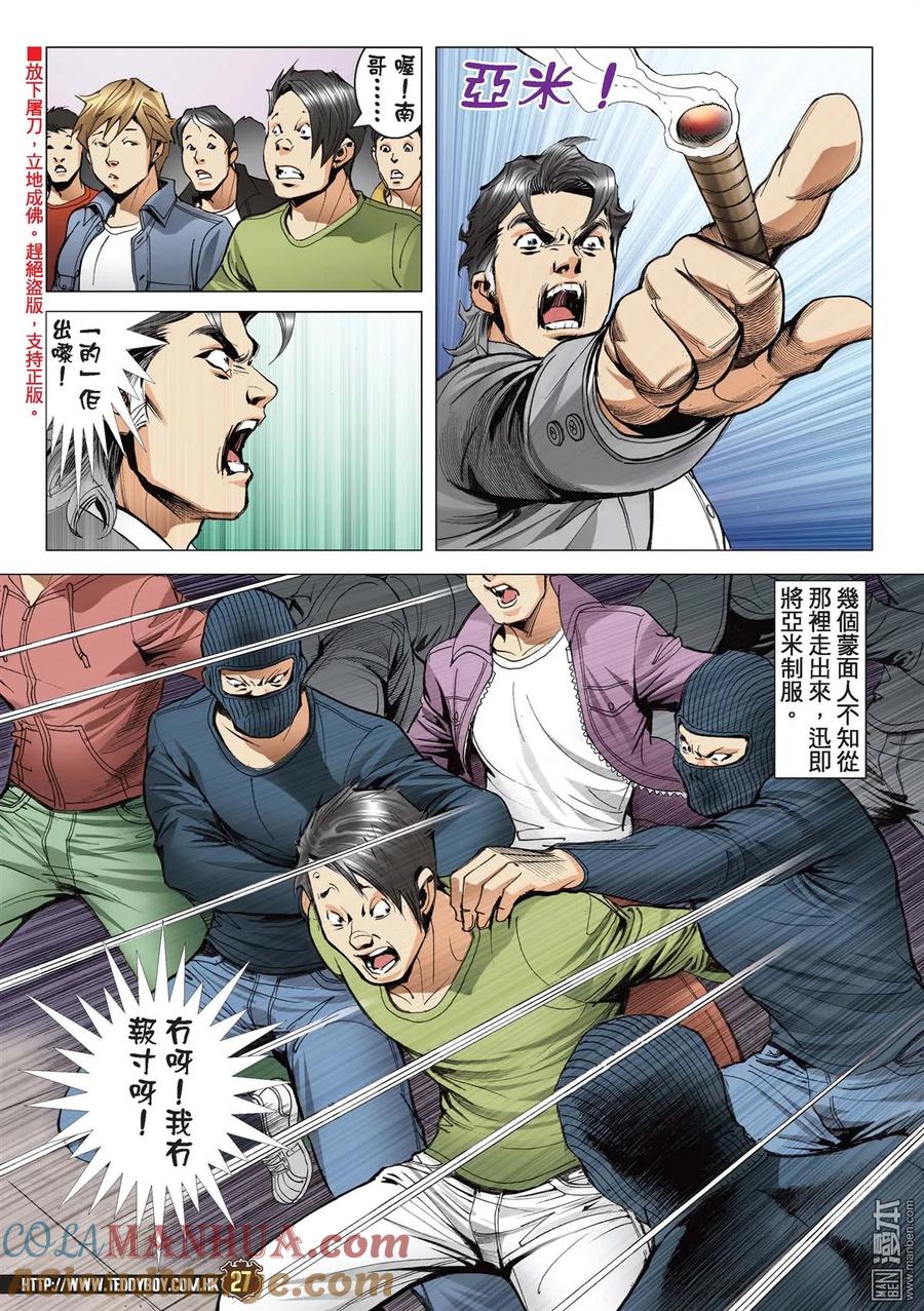 古惑仔 第2187回 我們不一樣 第23页