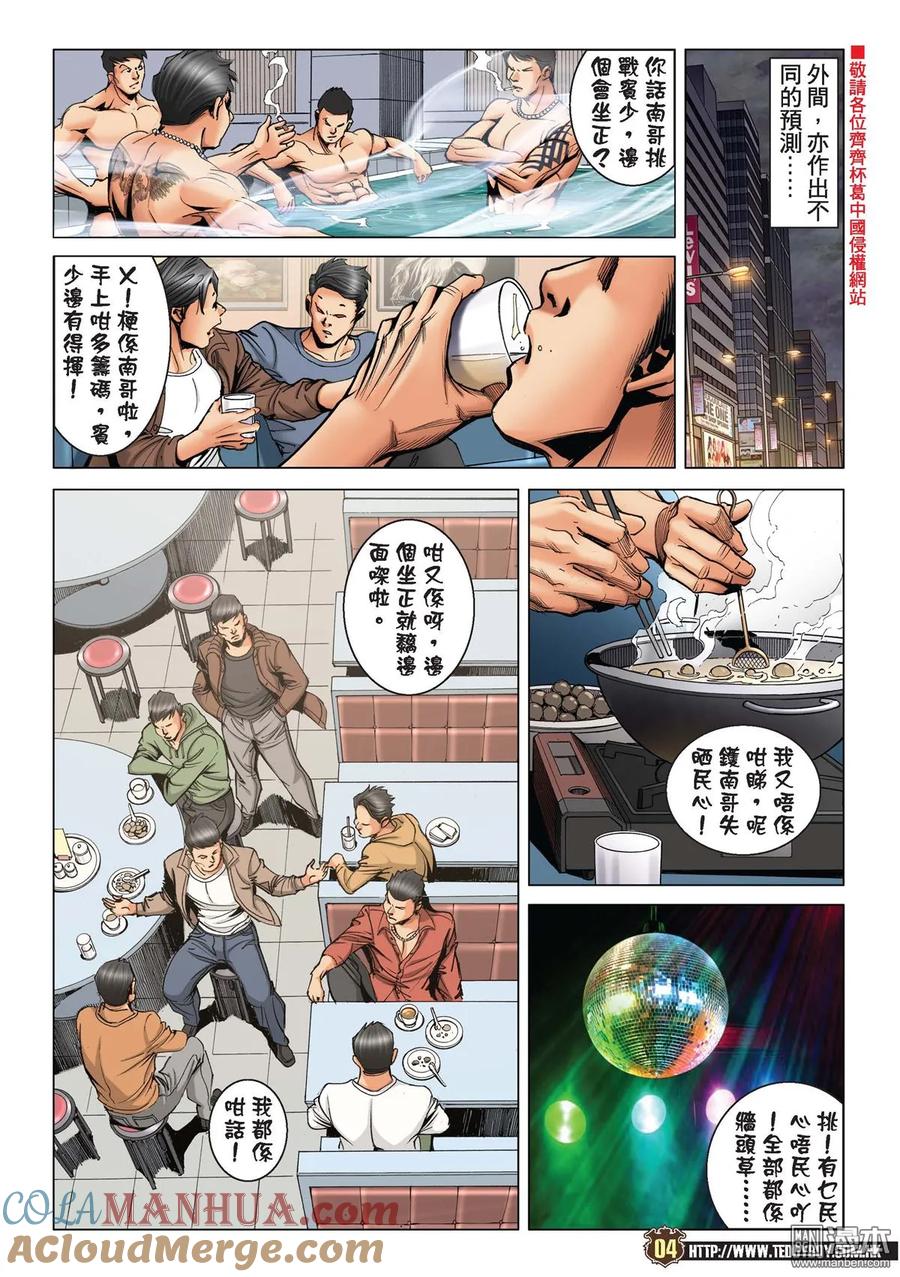 古惑仔 第2187回 我們不一樣 第3页