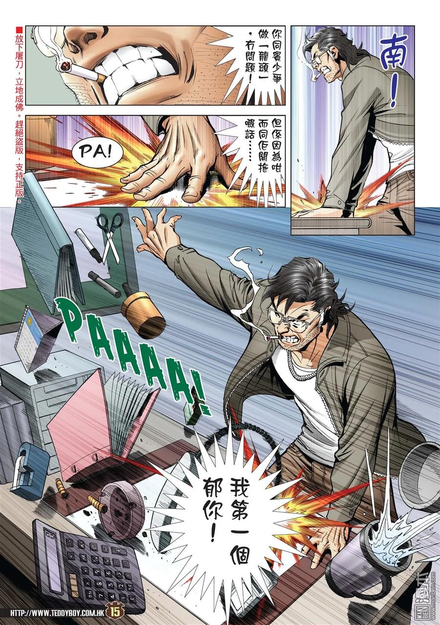 古惑仔 第2187回 我們不一樣 第14页