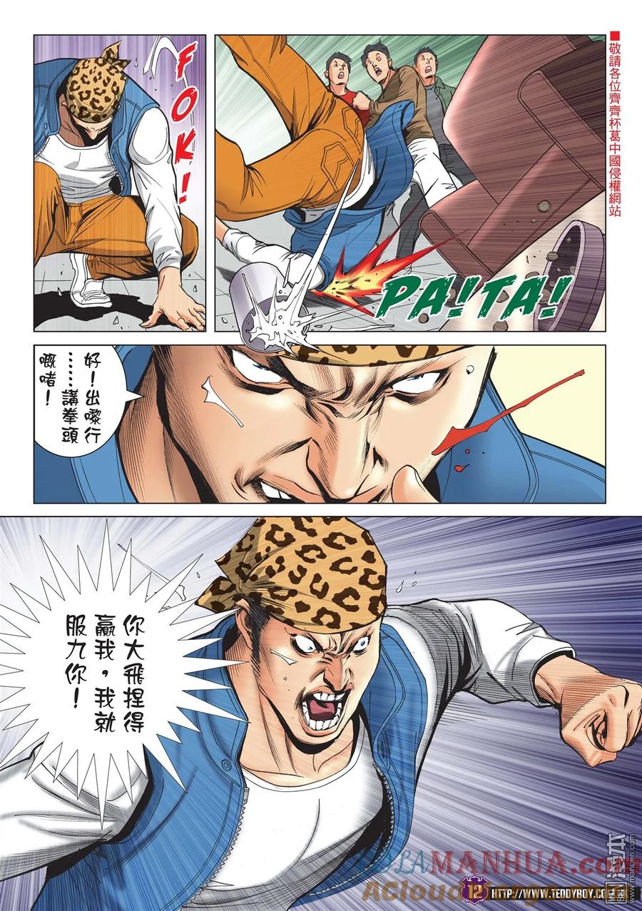 古惑仔 第2188回 我——唔妥陳浩南 第11页