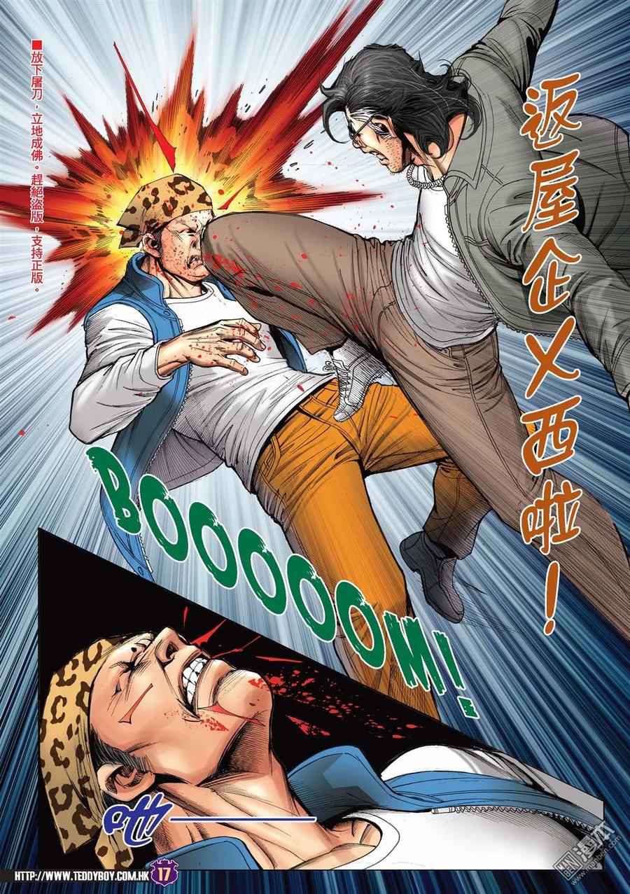 古惑仔 第2188回 我——唔妥陳浩南 第16页