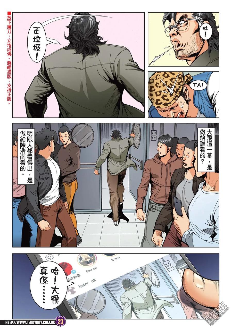 古惑仔 第2188回 我——唔妥陳浩南 第20页
