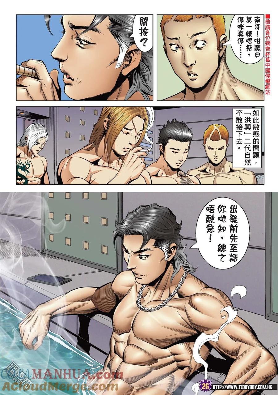 古惑仔 第2188回 我——唔妥陳浩南 第23页