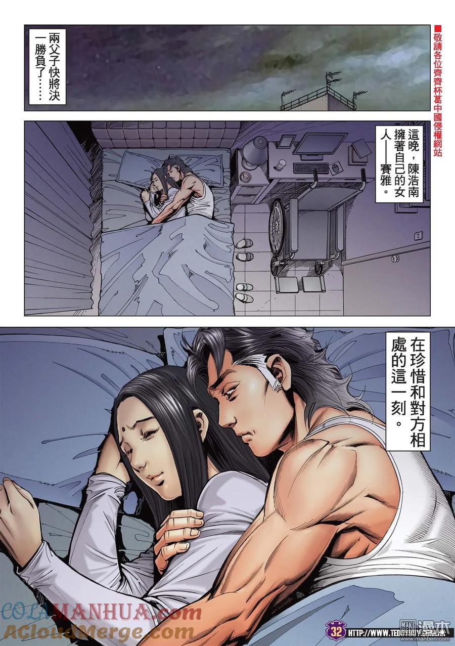 古惑仔 第2188回 我——唔妥陳浩南 第29页