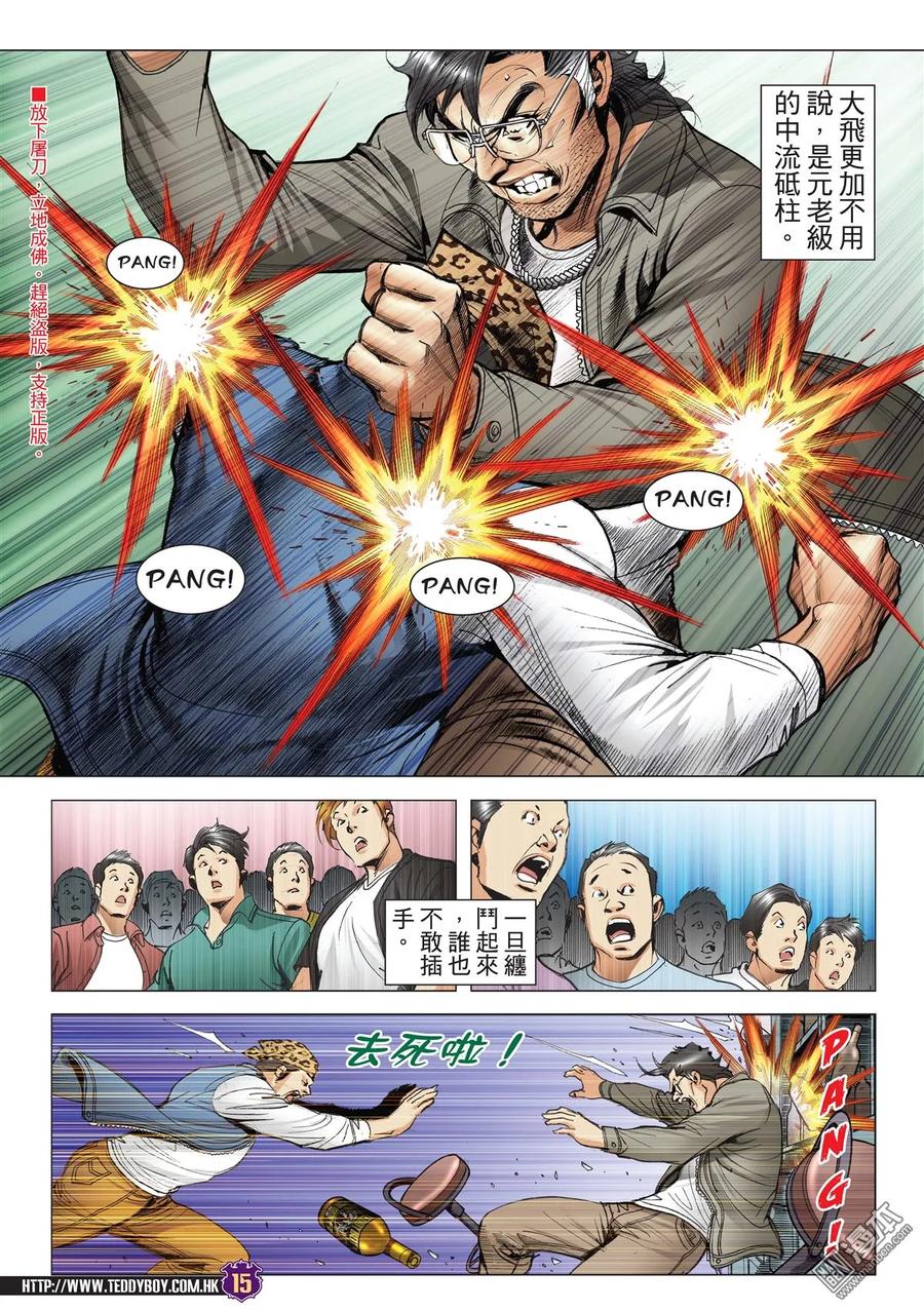 古惑仔 第2188回 我——唔妥陳浩南 第14页