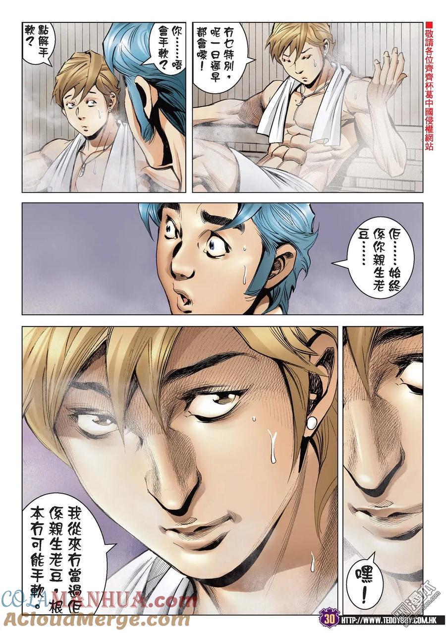 古惑仔 第2188回 我——唔妥陳浩南 第27页