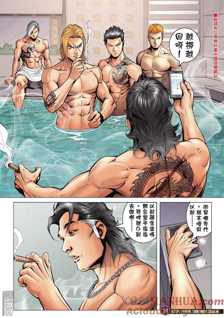 古惑仔 第2188回 我——唔妥陳浩南 第21页